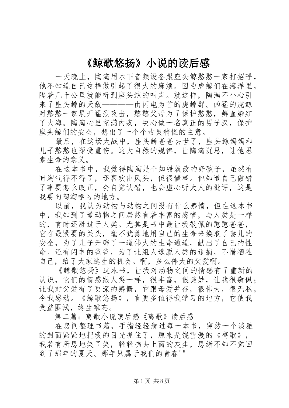 鲸歌悠扬小说的读后感_第1页
