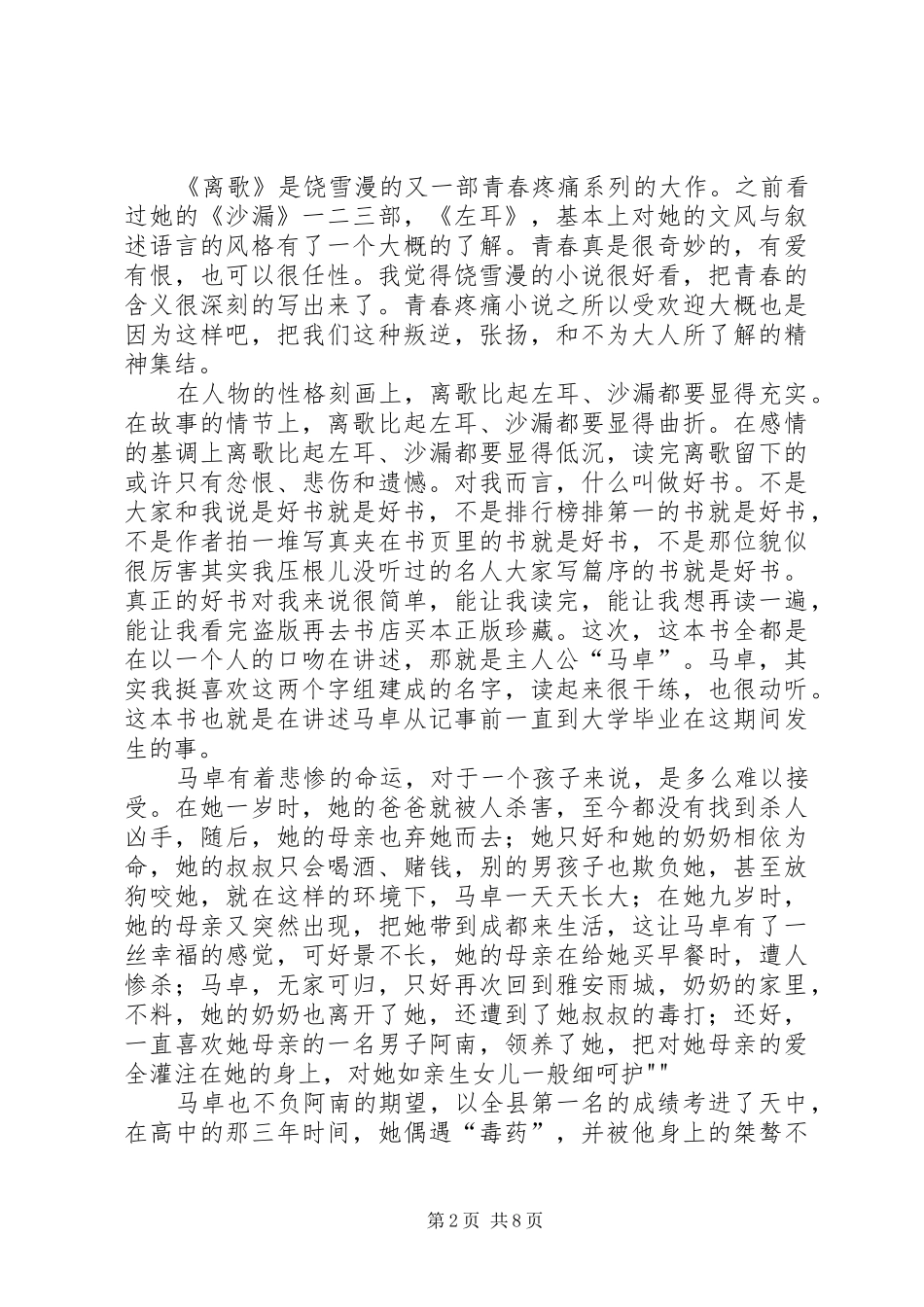 鲸歌悠扬小说的读后感_第2页