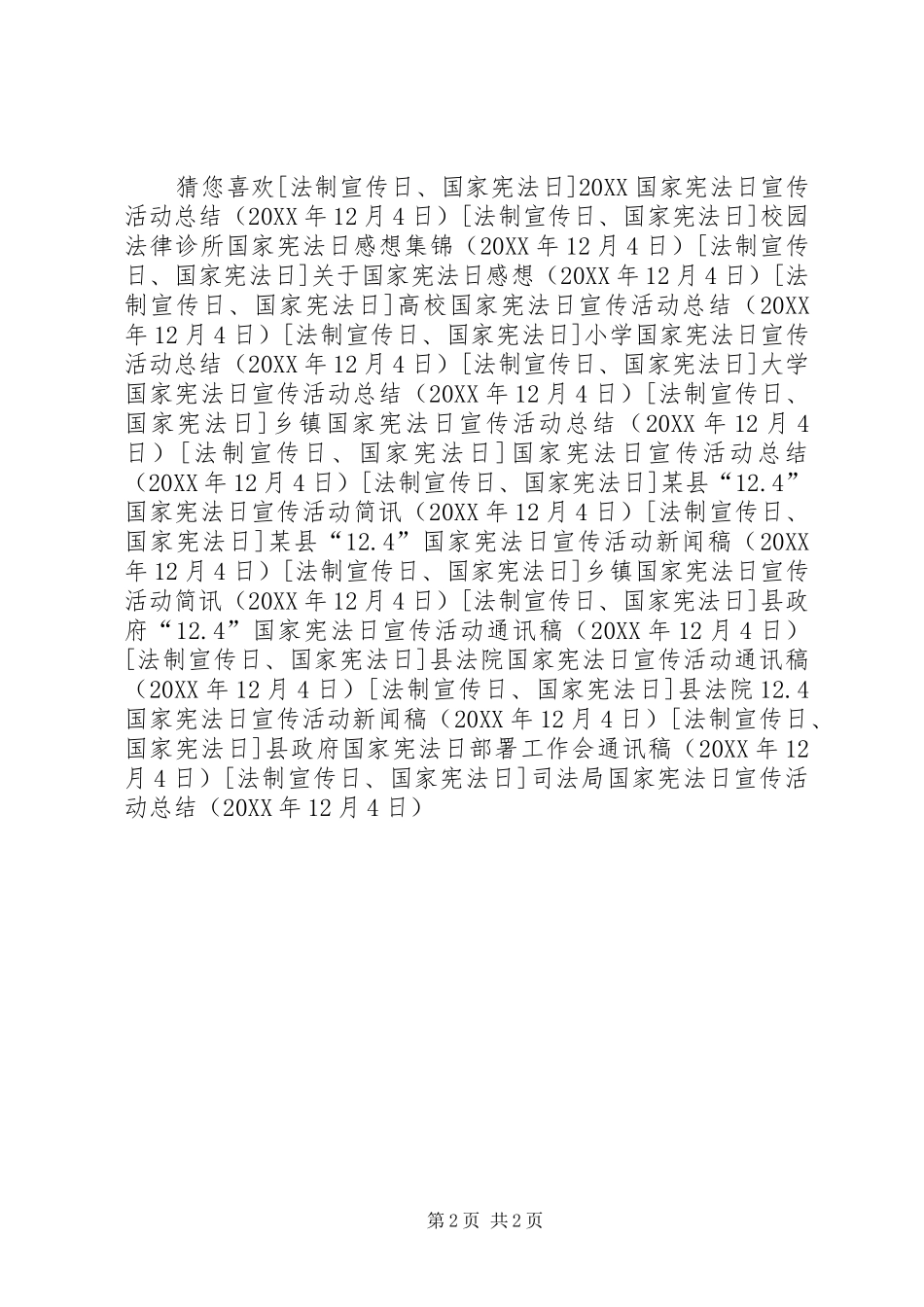 司法局国家宪法日宣传活动总结_第2页