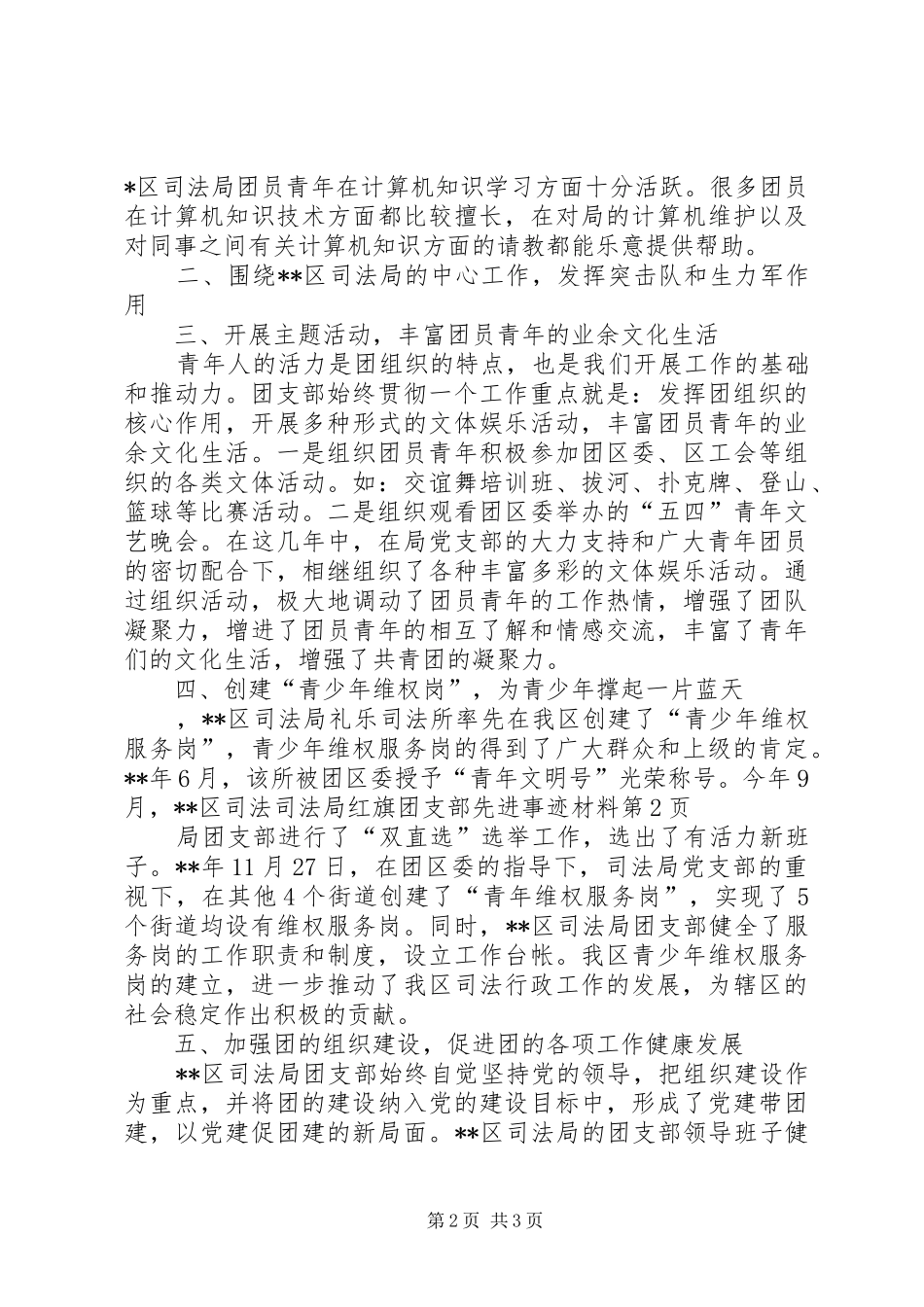 司法局红旗团支部先进事迹材料_第2页