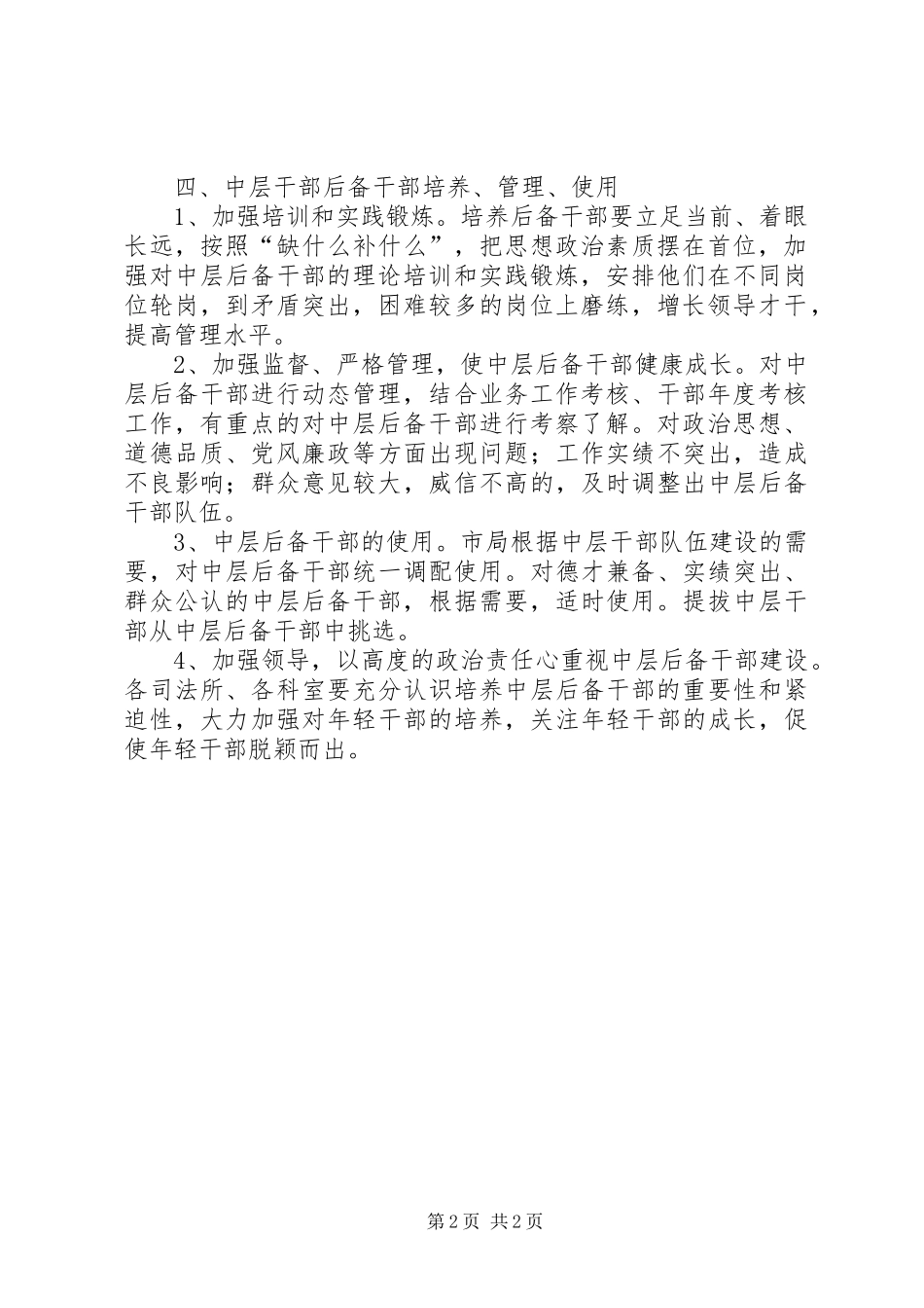 司法局后备干部队伍建设工作意见_第2页