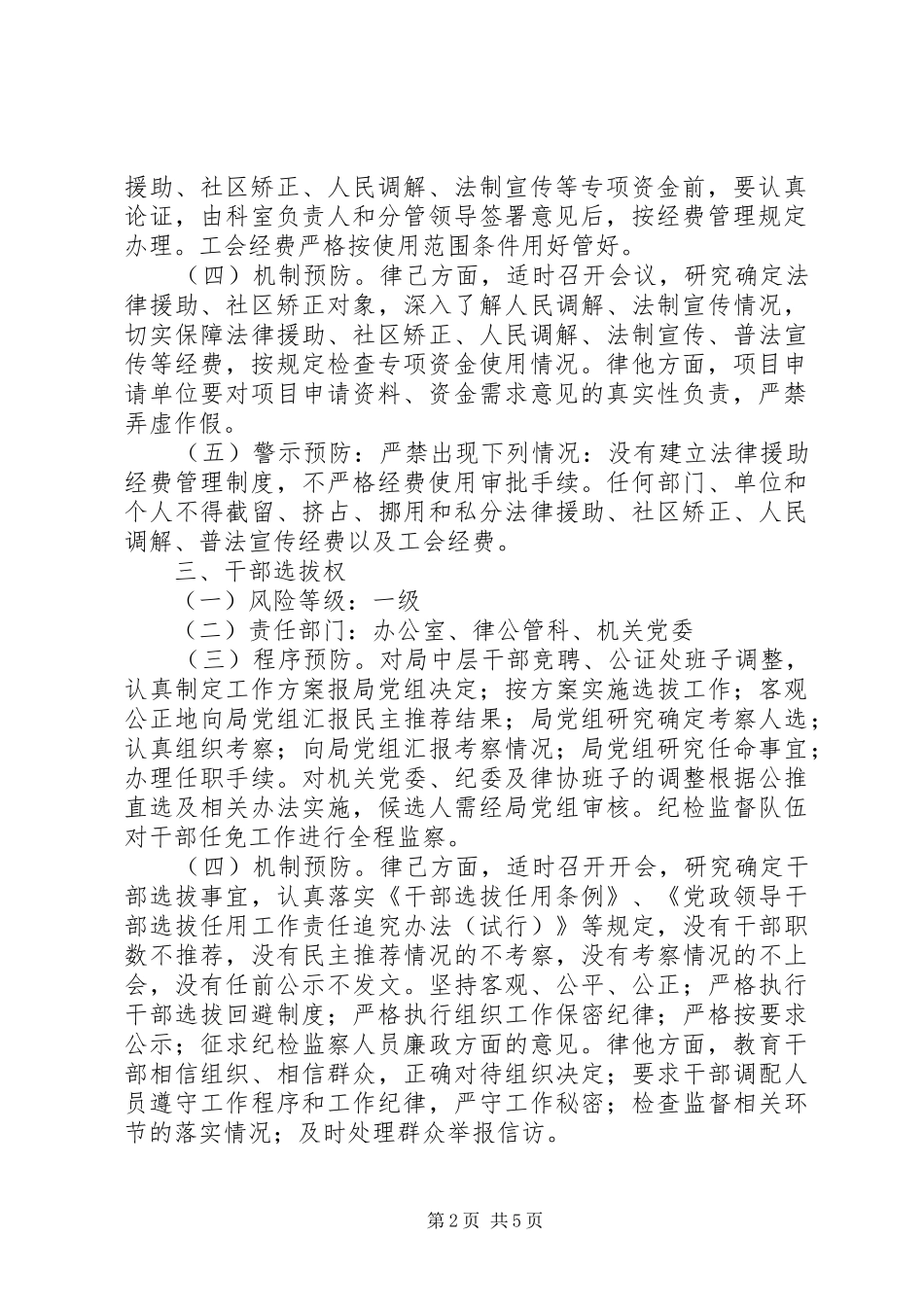 司法局护廉网工作意见_第2页