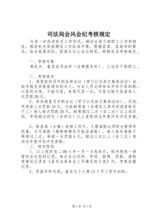 司法局会风会纪考核规定