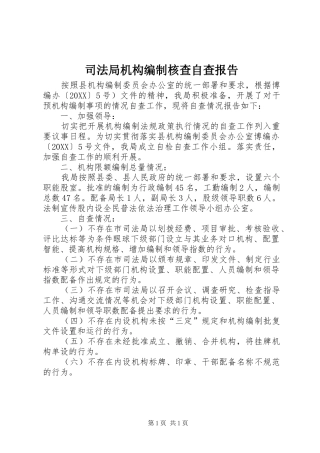 司法局机构编制核查自查报告