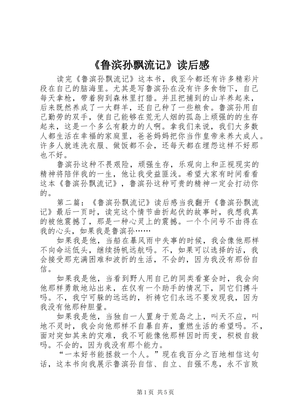 鲁滨孙飘流记读后感_第1页