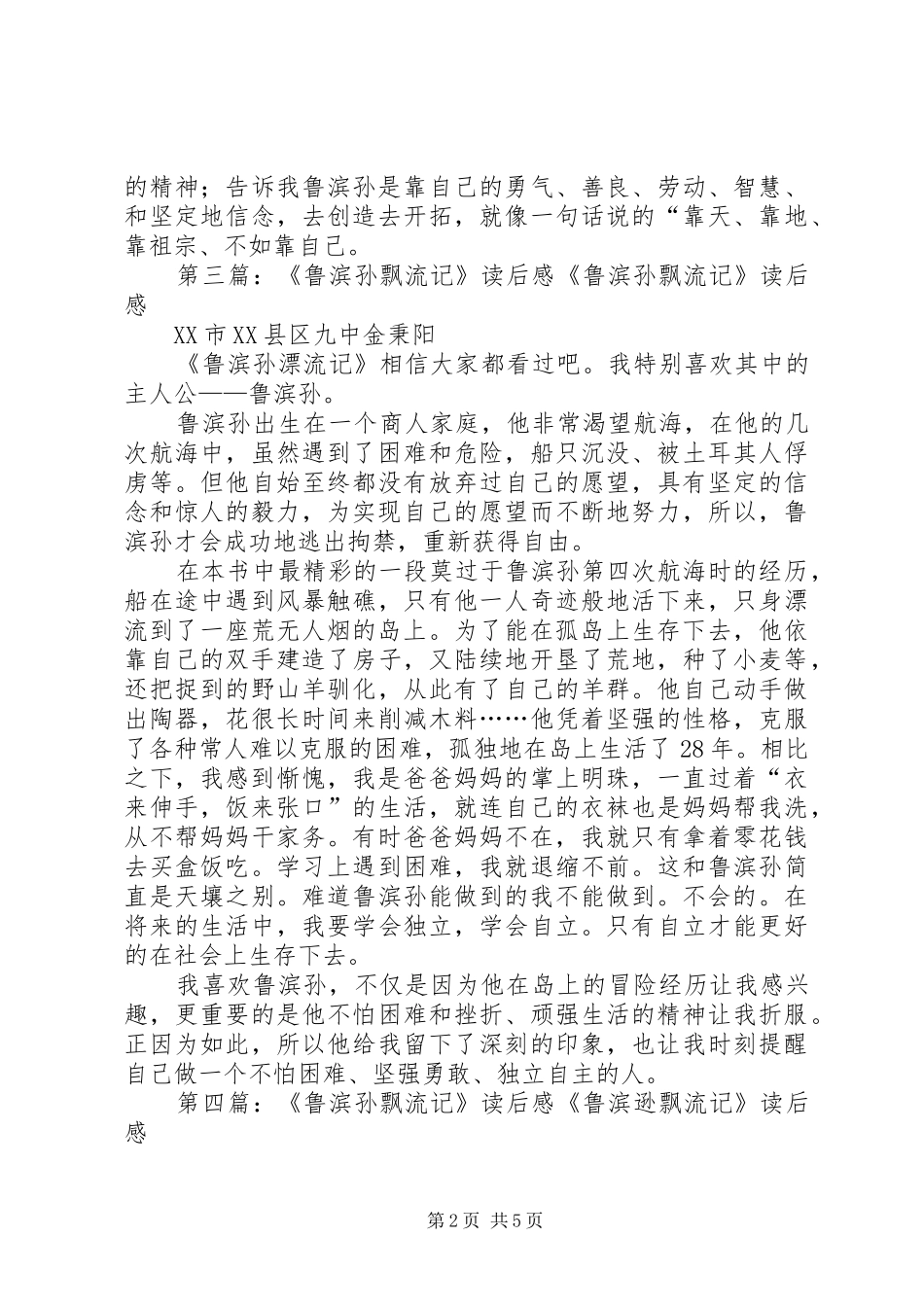 鲁滨孙飘流记读后感_第2页