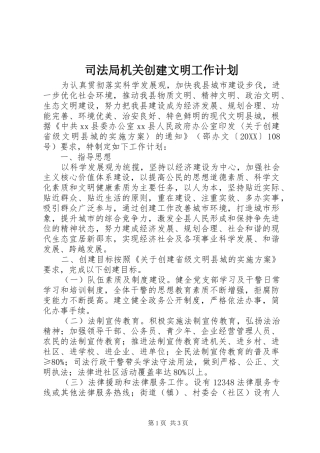 司法局机关创建文明工作计划