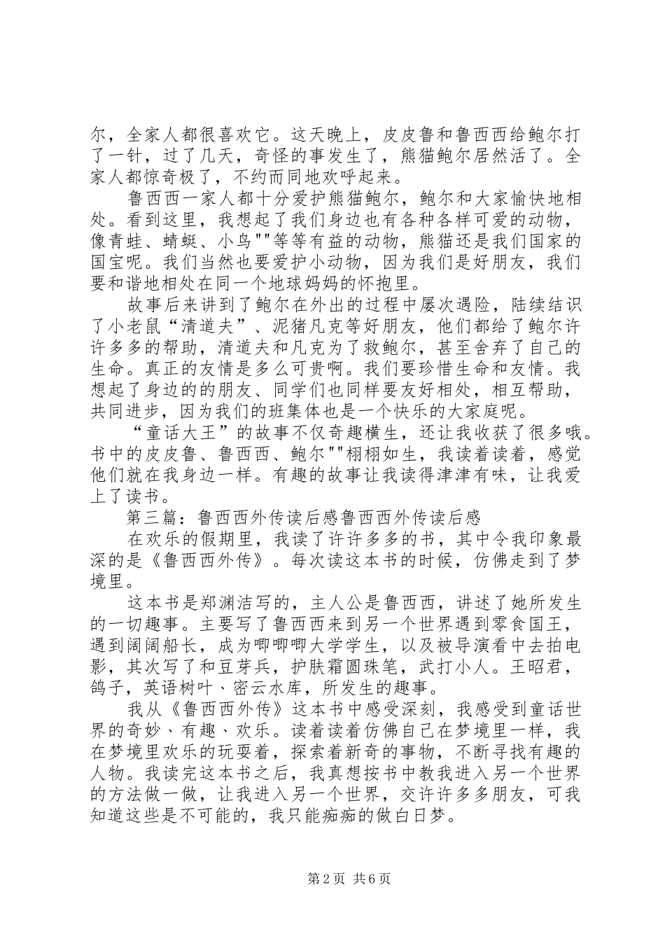 鲁西西和红汽车历险记读后感_第2页