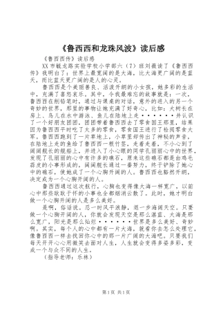 鲁西西和龙珠风波读后感