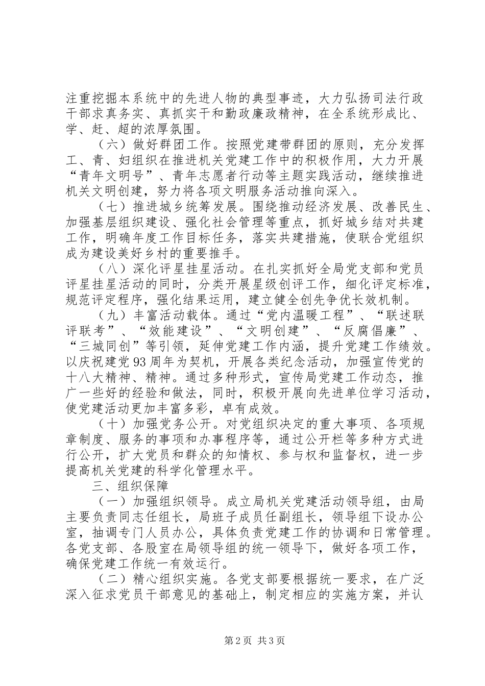 司法局机关党建工作意见_第2页