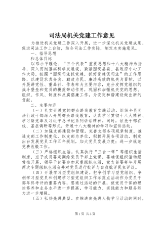 司法局机关党建工作意见