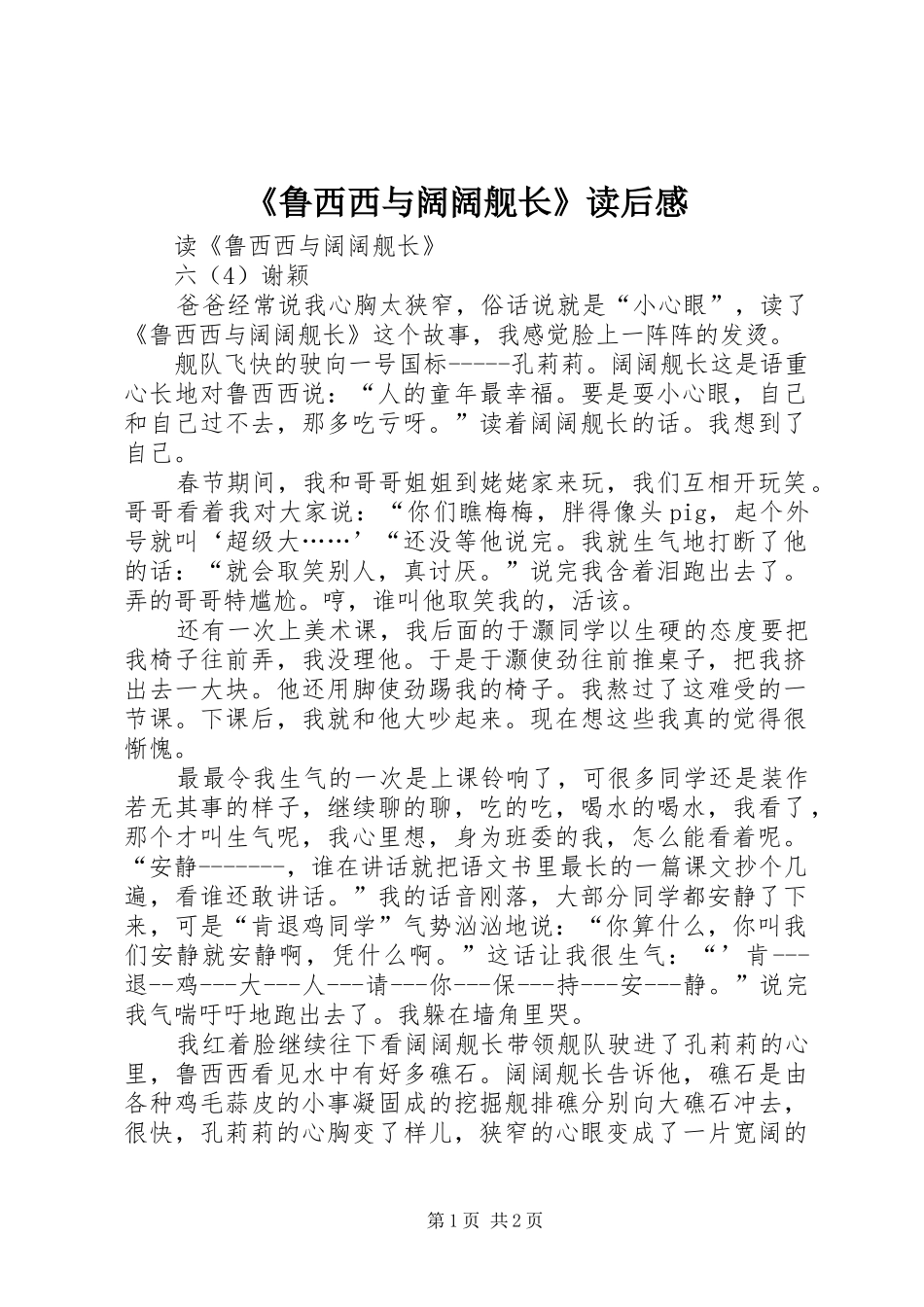 鲁西西与阔阔舰长读后感_第1页