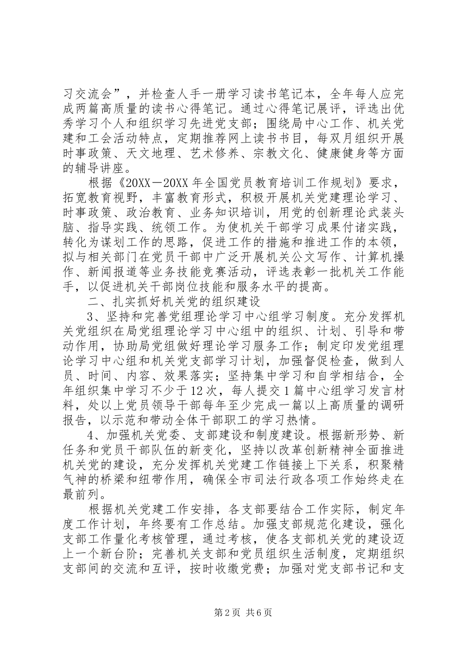 司法局机关党建实施意见_第2页