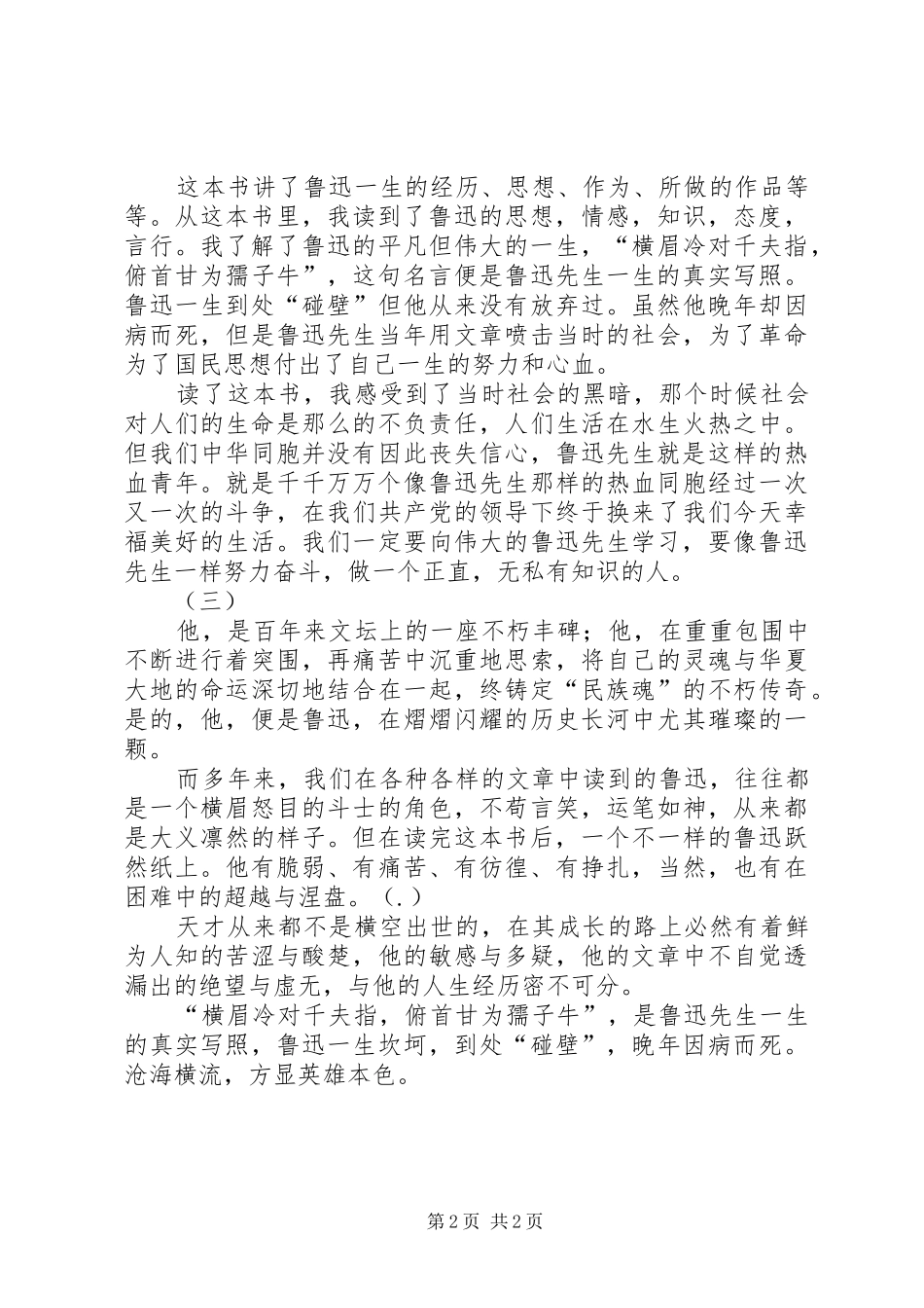 鲁迅传读后感_第2页
