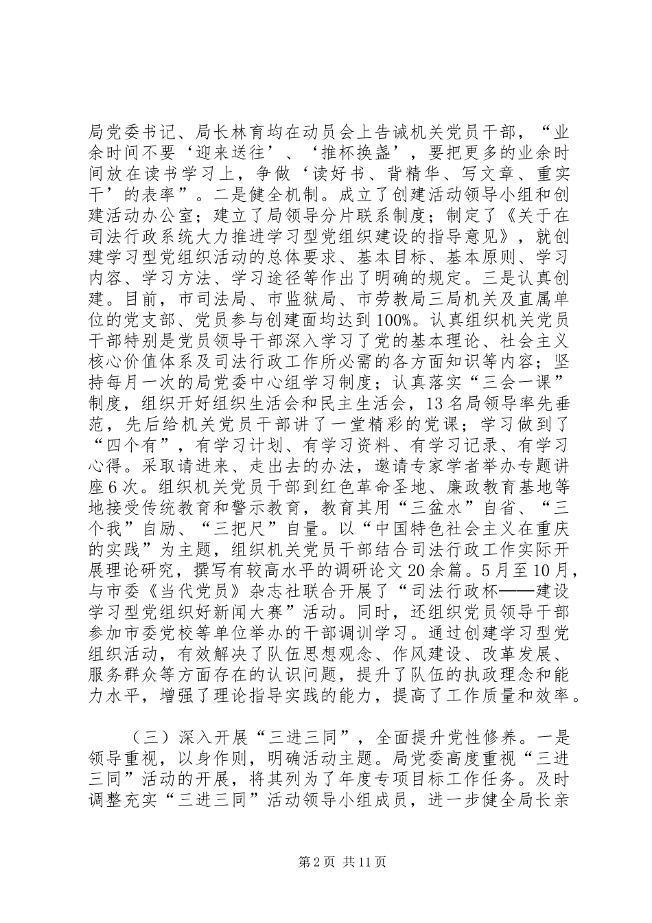 司法局机关党委工作总结_第2页