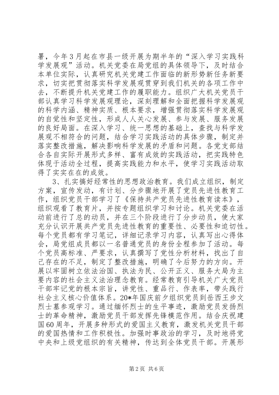 司法局机关党委换届工作报告_第2页