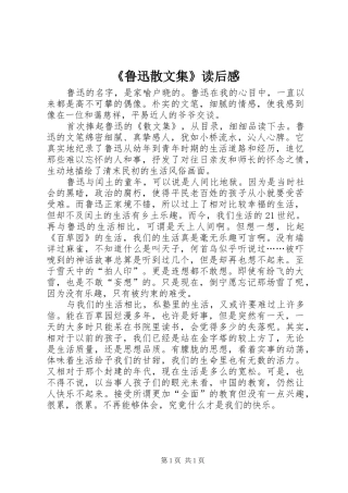 鲁迅散文集读后感