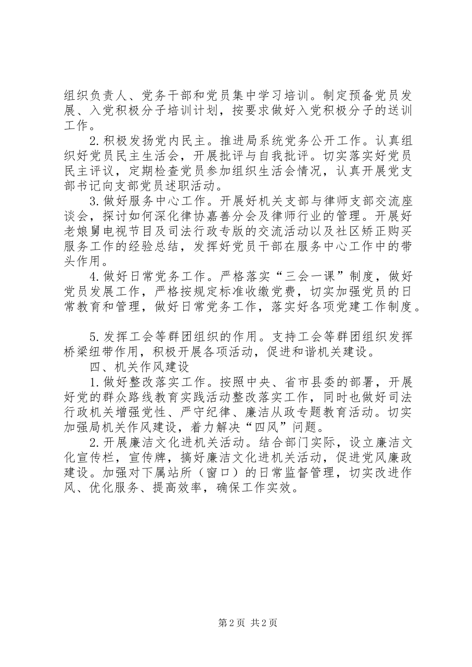 司法局机关党支部年度工作计划_第2页