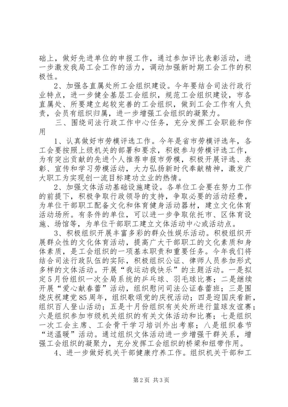 司法局机关工会安排意见_第2页