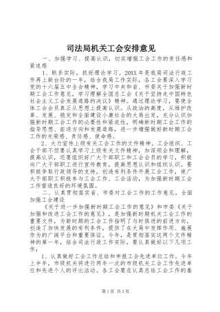 司法局机关工会安排意见