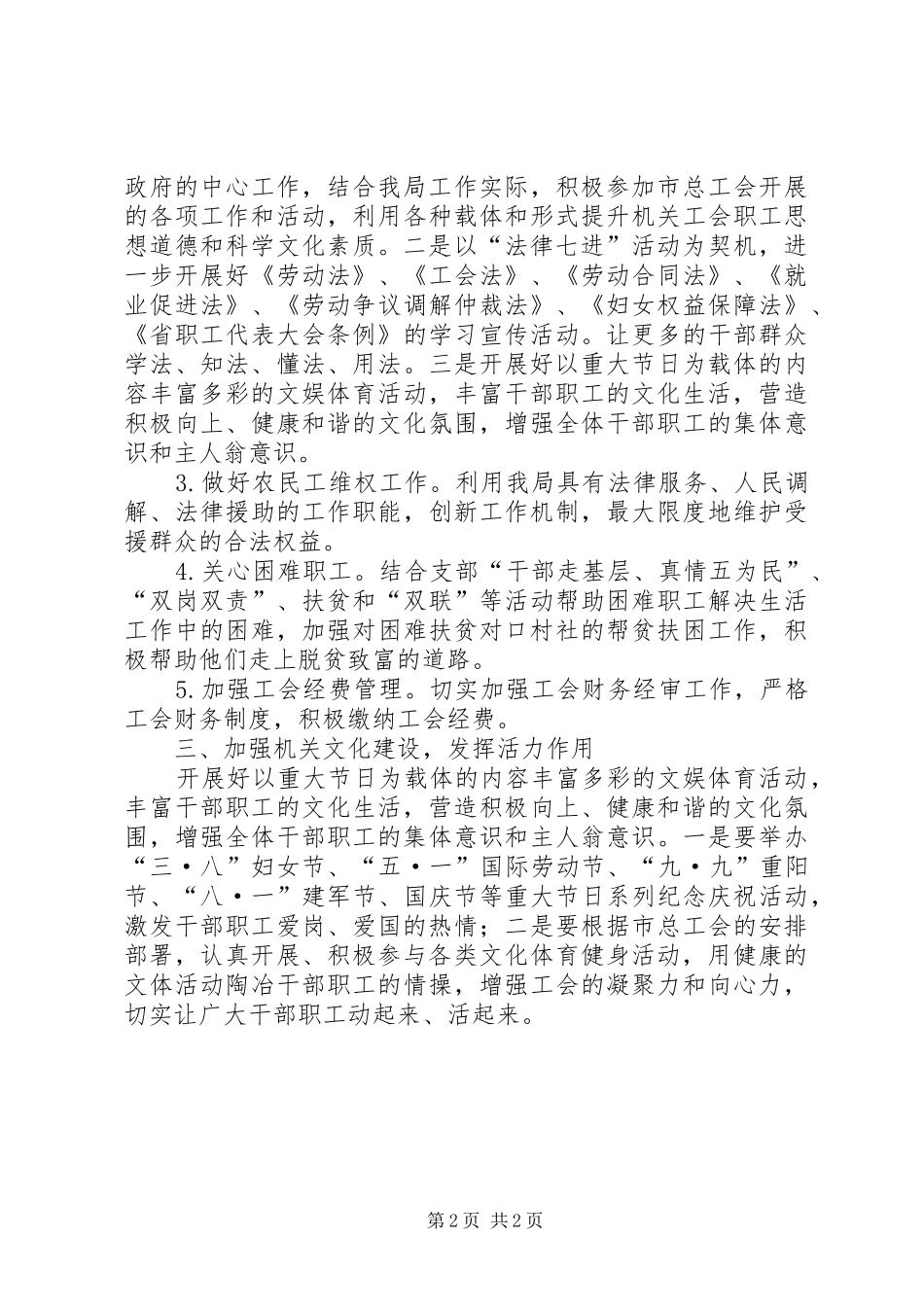 司法局机关工会工作要点_第2页