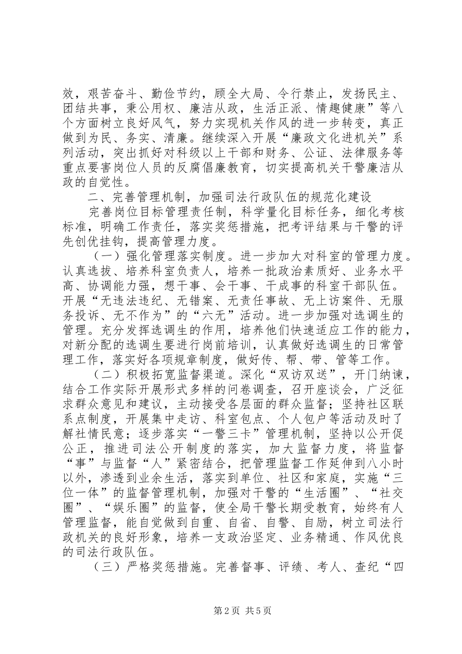 司法局机关建设意见_第2页