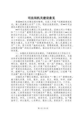 司法局机关建设意见