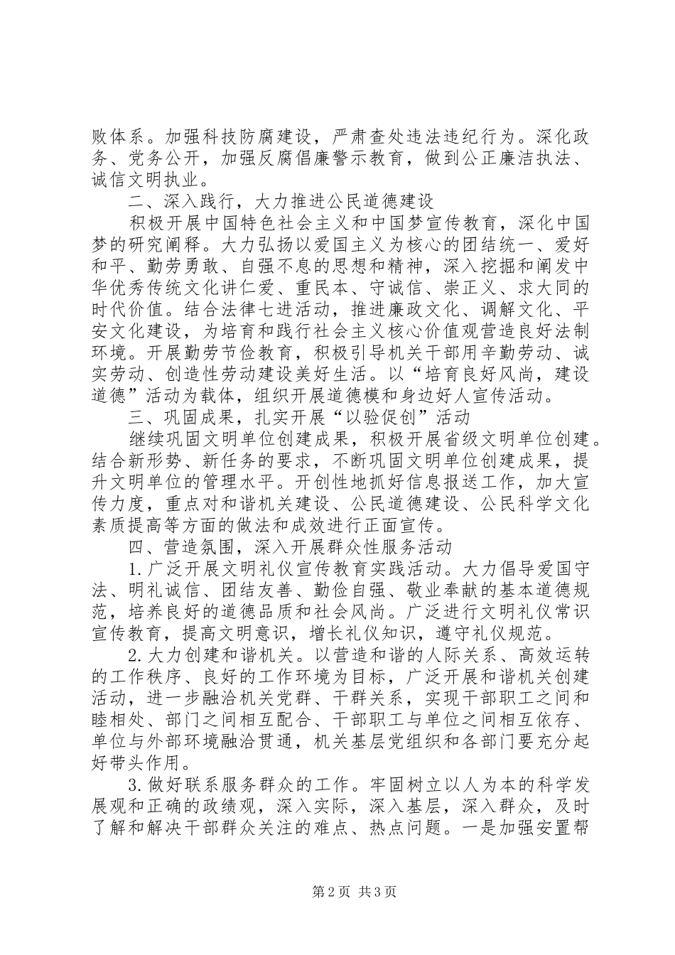 司法局机关精神文明工作要点_第2页