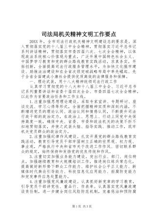 司法局机关精神文明工作要点