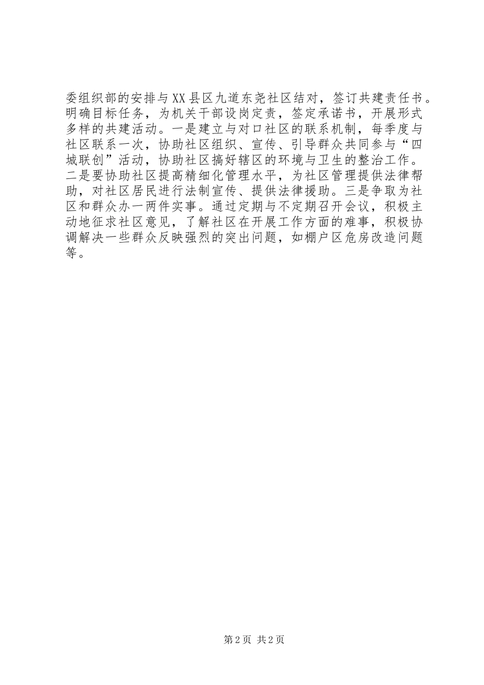 司法局机关开展三走三做主题实践活动实施方案_第2页