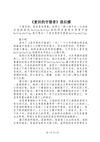 麦田的守望者读后感