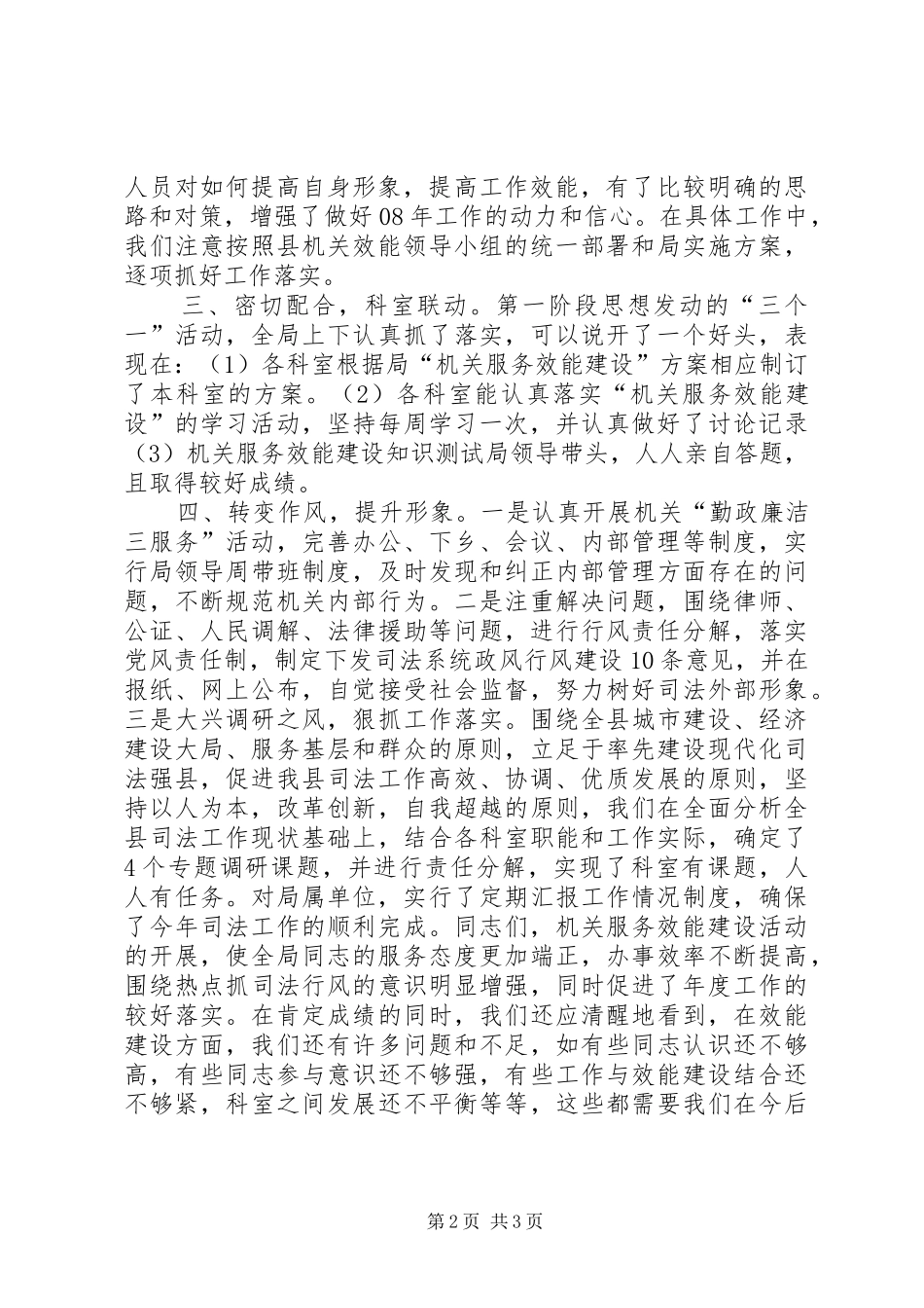 司法局机关效能建设会致辞稿_第2页