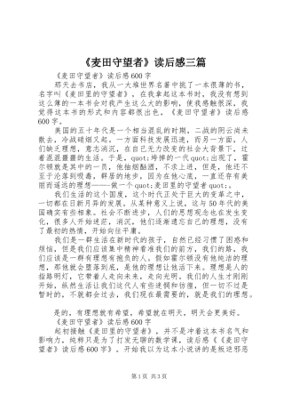 麦田守望者读后感三篇