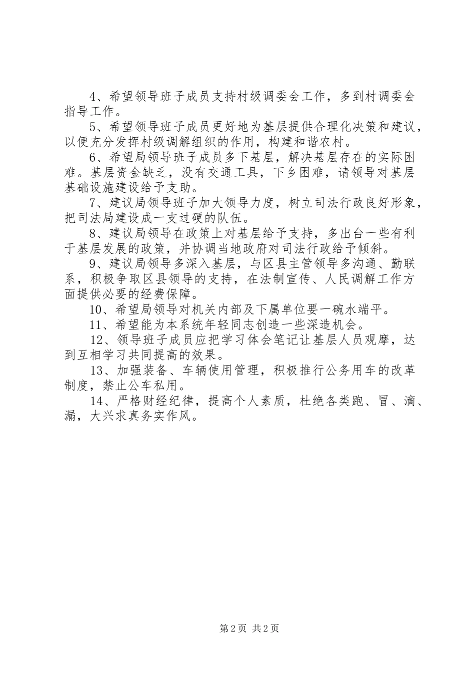 司法局机关行政效能建设整改措施_第2页