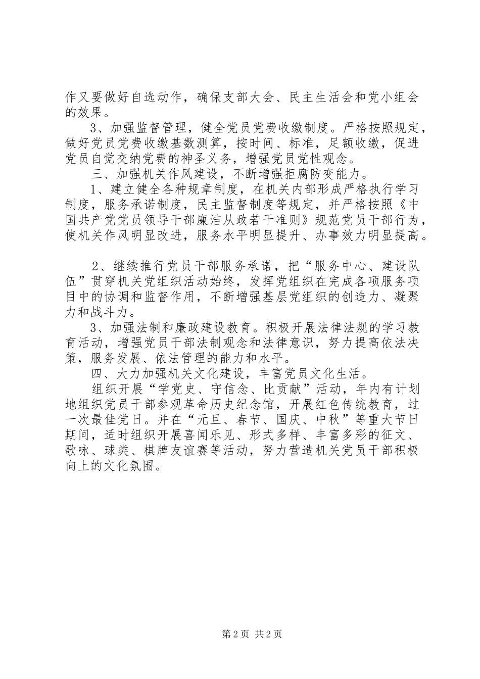 司法局机关总支部工作计划_第2页