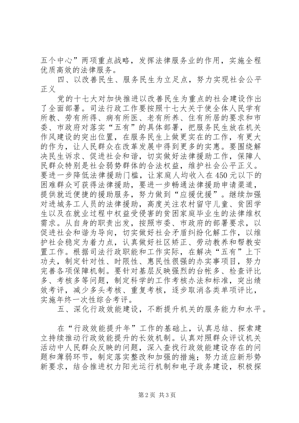 司法局机关作风建设工作意见_第2页