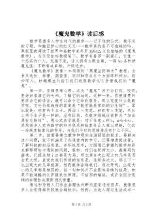 魔鬼数学读后感