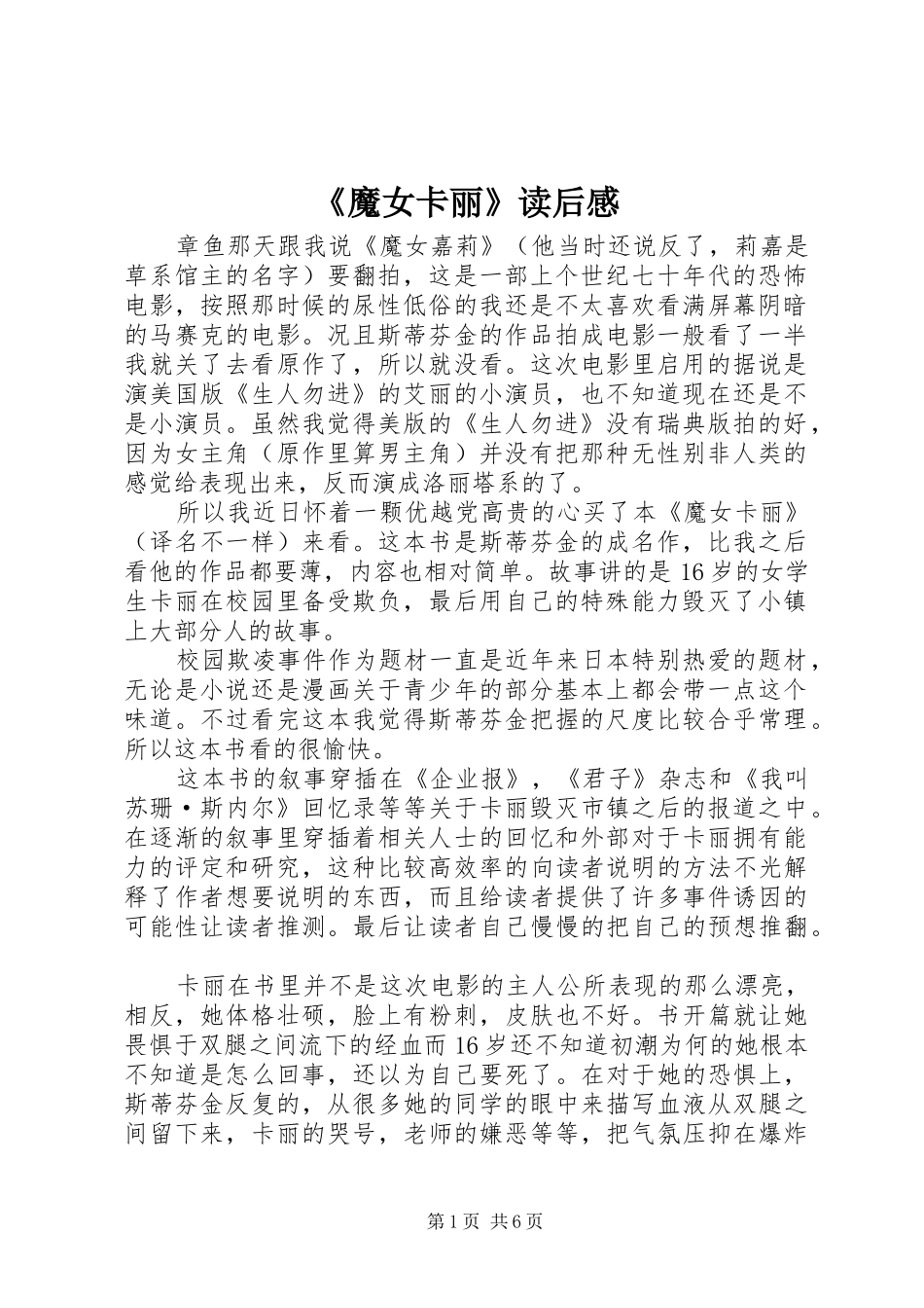 魔女卡丽读后感_第1页