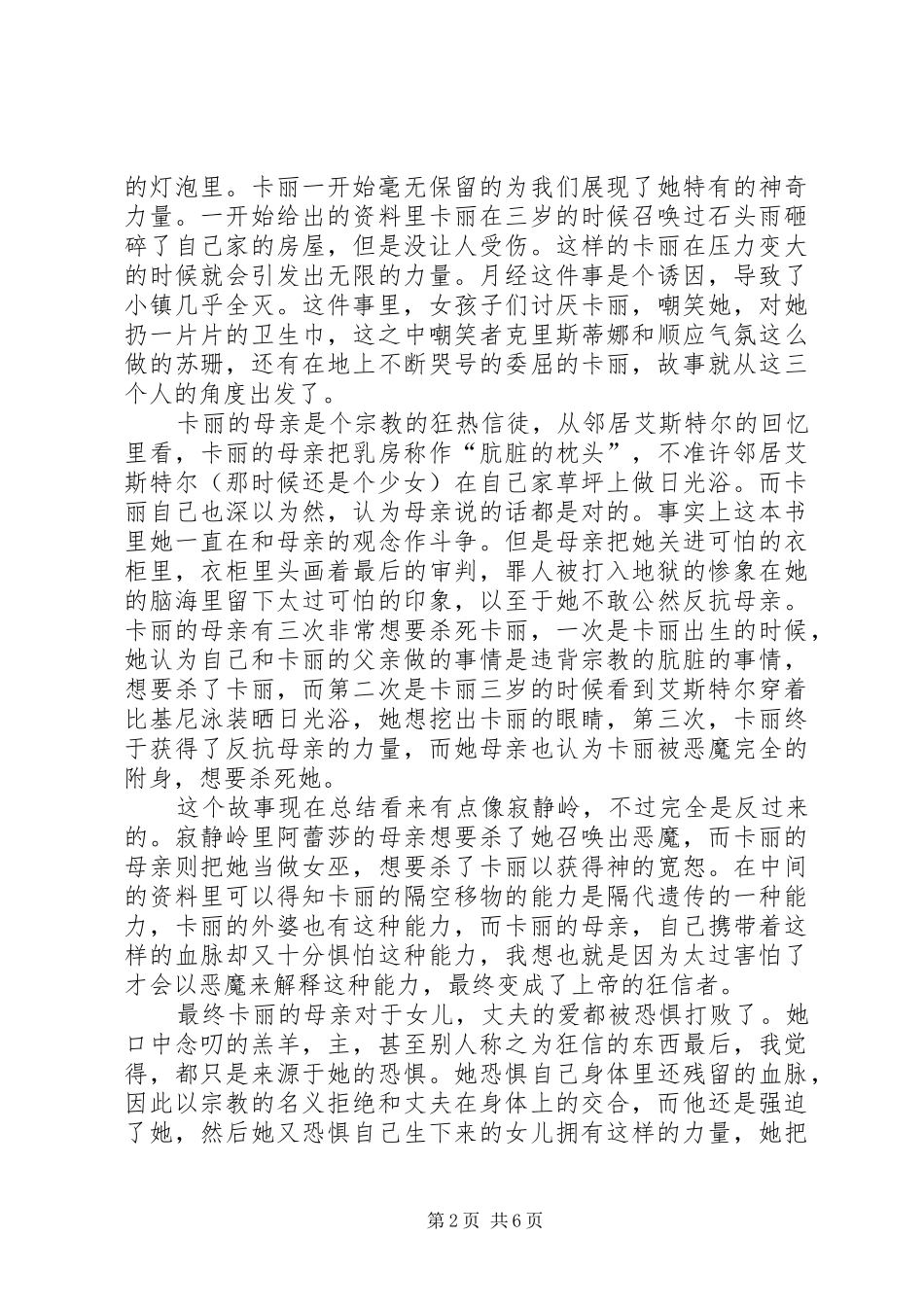 魔女卡丽读后感_第2页