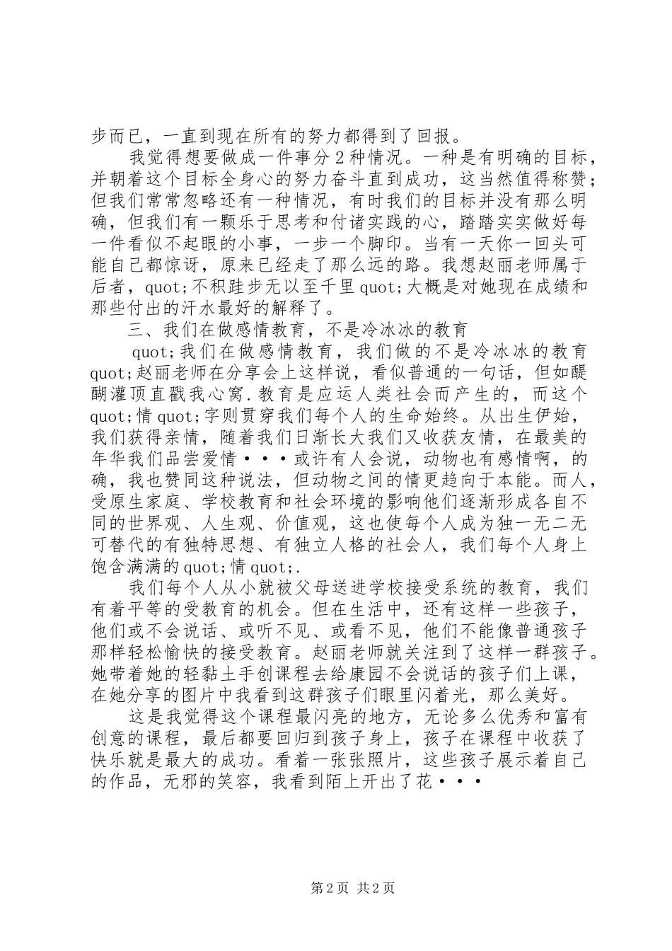 黏土手创伴我成长培训心得体会_第2页