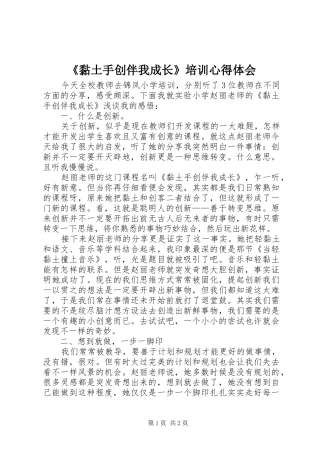 黏土手创伴我成长培训心得体会