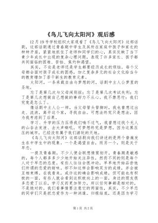 鸟儿飞向太阳河观后感