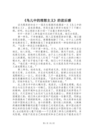 鸟儿中的理想主义的读后感