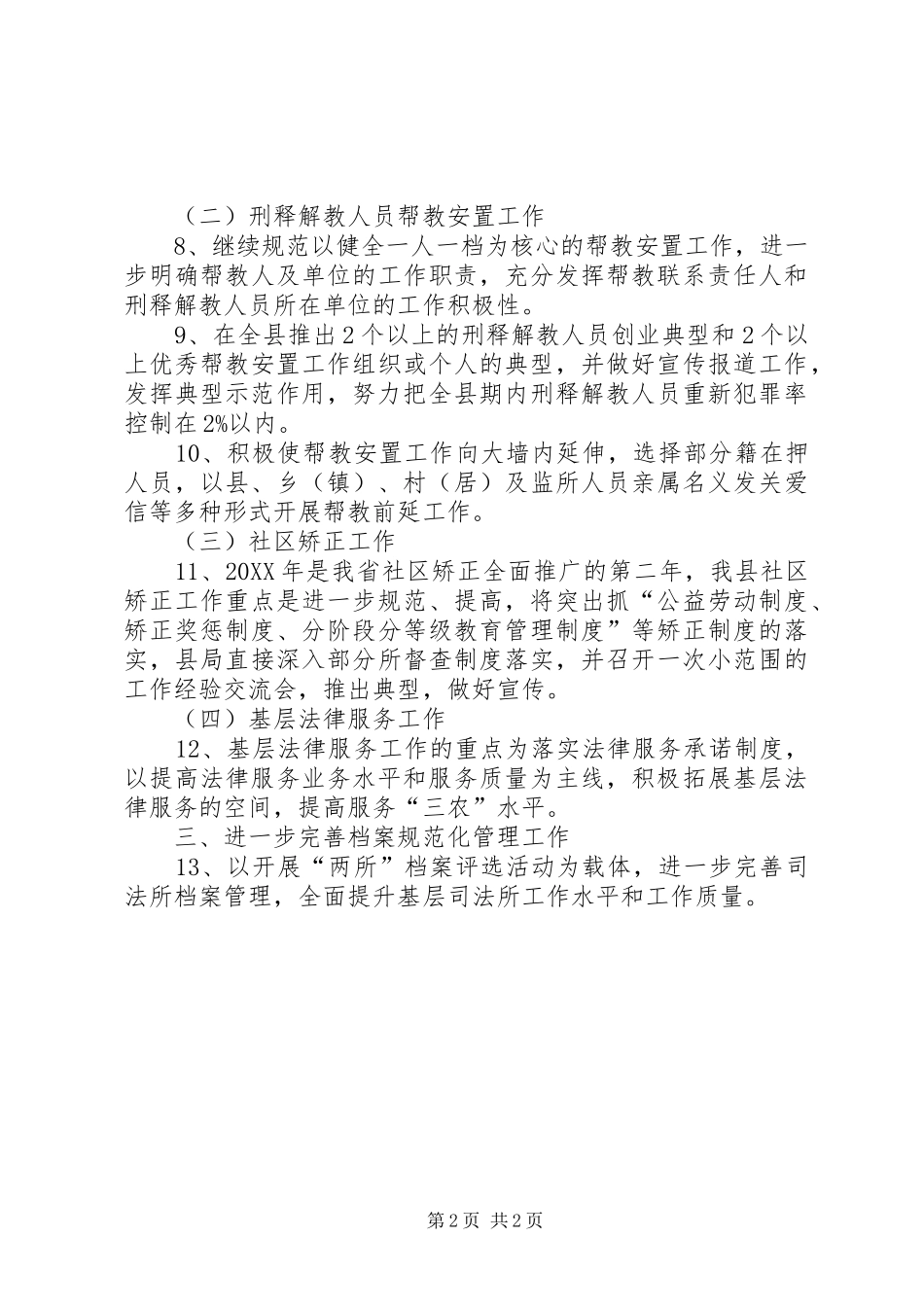 司法局基层工作部署_第2页