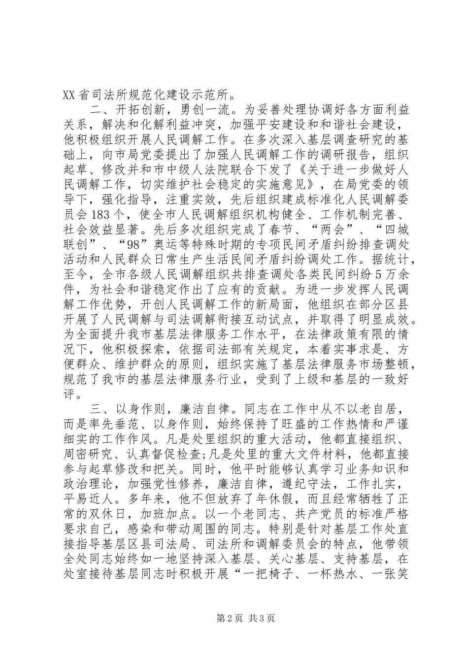 司法局基层工作处处长先进事迹材料_第2页