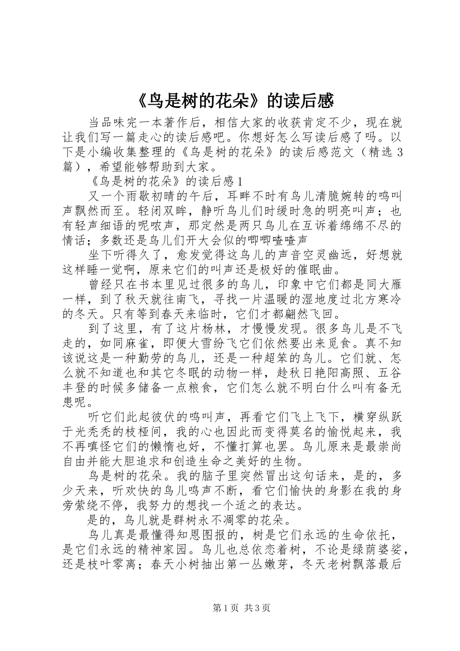 鸟是树的花朵的读后感_第1页