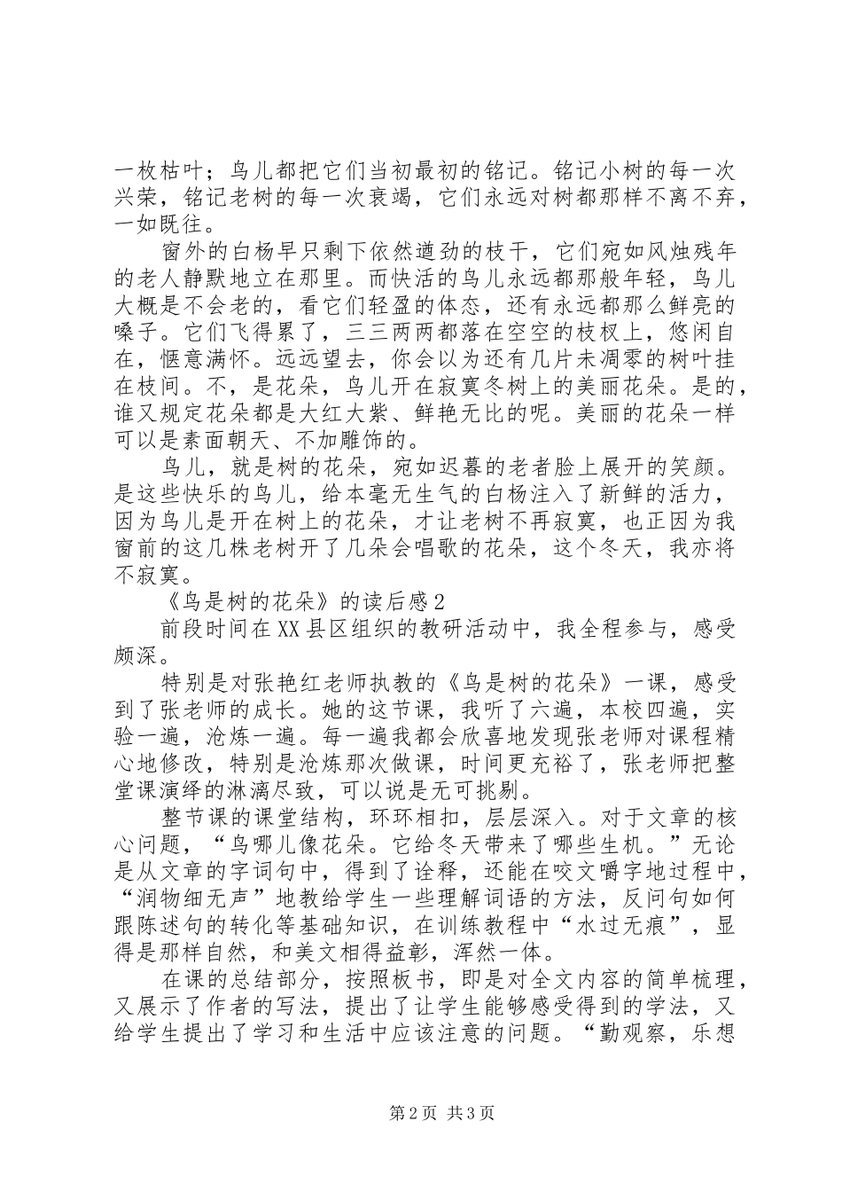 鸟是树的花朵的读后感_第2页