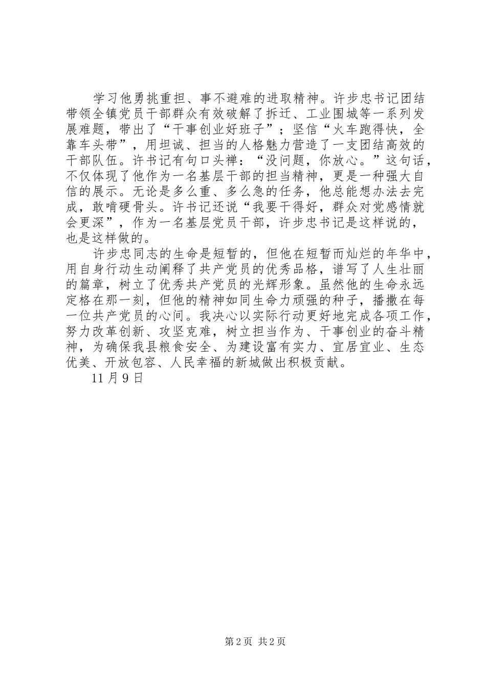 齐鲁时代楷模许步忠同志先进事迹观后感_第2页