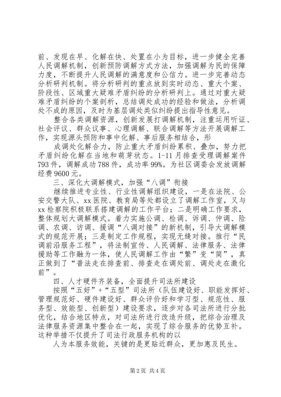 司法局基层工作总结_第2页