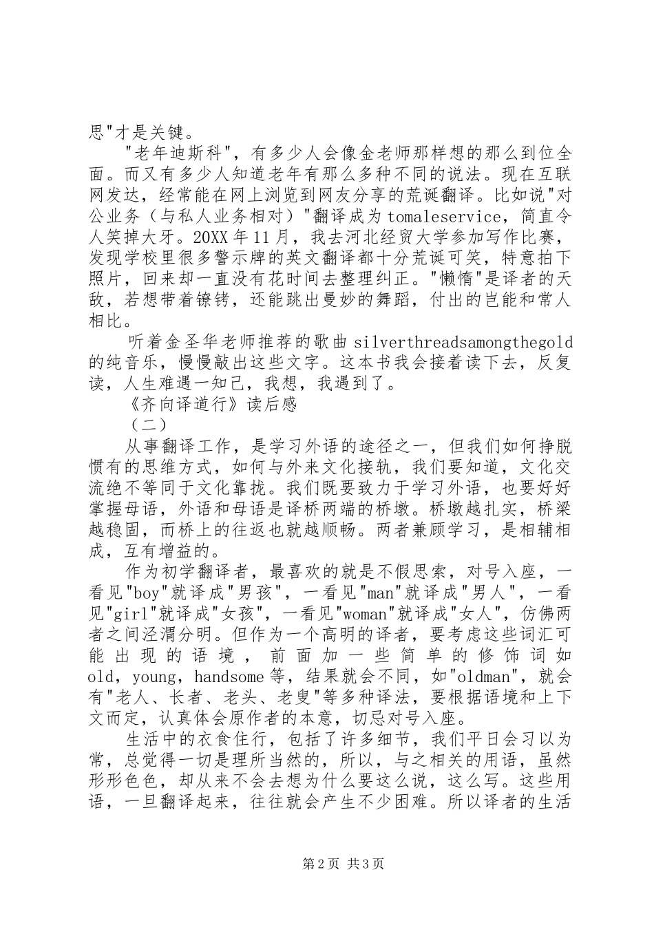 齐向译道行读后感_第2页